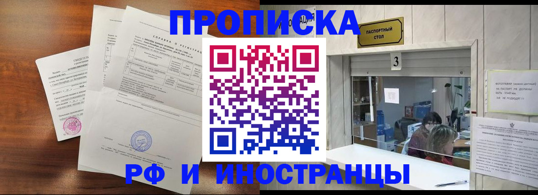 прописка для школы в Элисте