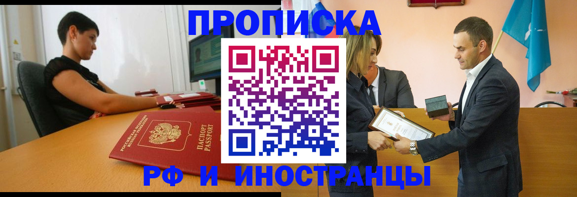 прописка иностранных граждан в Элисте