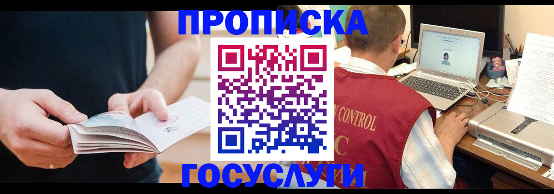 временная регистрация в квартире в Элисте