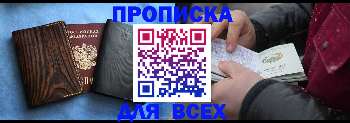 временная прописка в Элисте