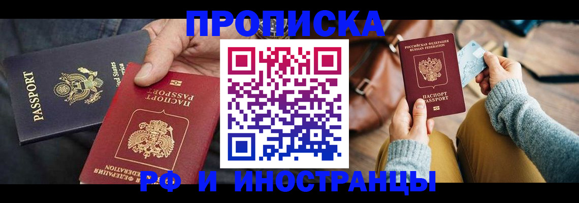 прописка в Элисте