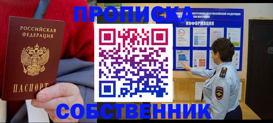 прописка для работы в Элисте