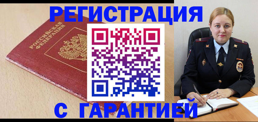 временная регистрация поиск в Элисте