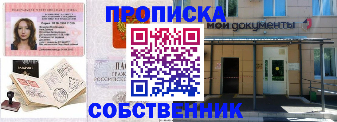 временная регистрация для школы в Элисте